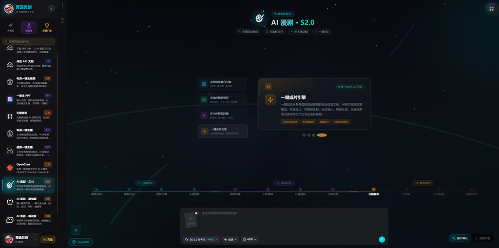 AI漫剧商业化分镜展示